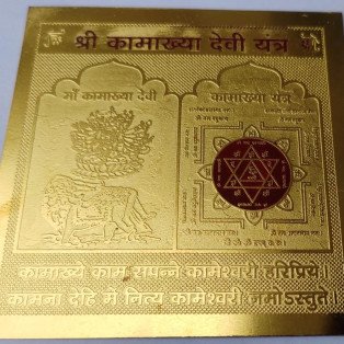 Shri Kamakhya Devi Yantra (9*9cm)