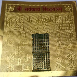 Shri Sarv Karya Sidh Yantra (9*9)cm