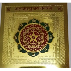 Shri Mahamrityunjaya Yantra Brass Yantra ( Length 9 x Width 9 Cm) by IndianJadiBooti