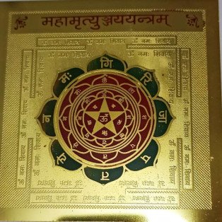 Shri Mahamrityunjaya Yantra Brass Yantra ( Length 9 x Width 9 Cm) by IndianJadiBooti